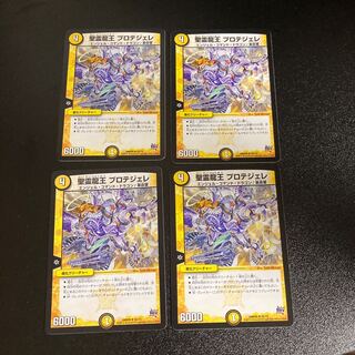 DM 聖霊龍王プロテジェレ アンコモン 4枚セット1