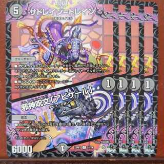 njrセット割引　サドレイン＝トレイン/邪神呪文「アビサール」