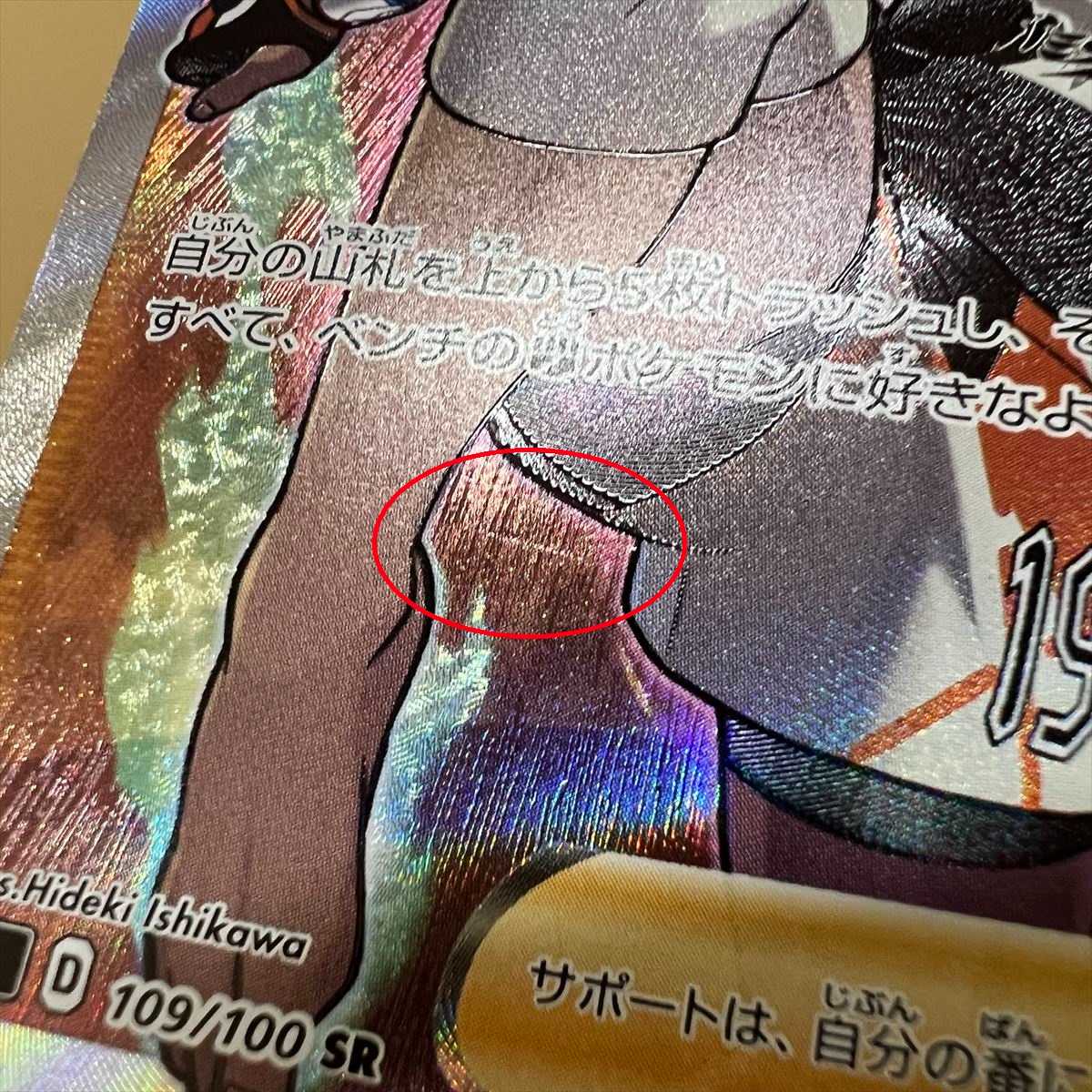 サイトウ SR 109/100 S4 ポケモンカードゲーム ポケカ