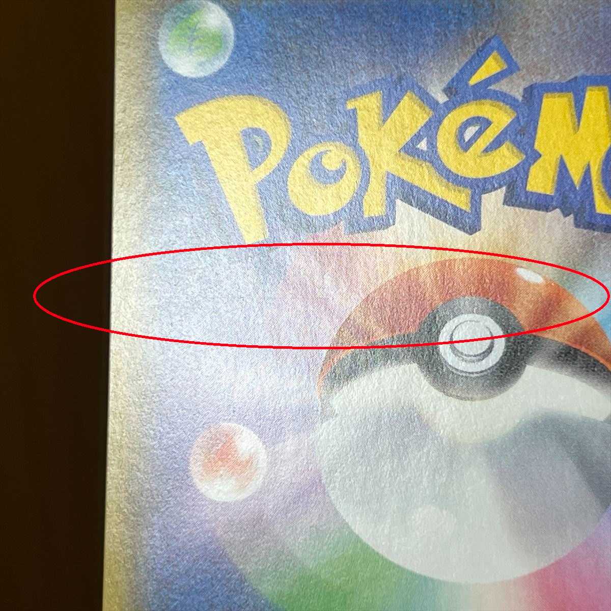 サイトウ SR 109/100 S4 ポケモンカードゲーム ポケカ