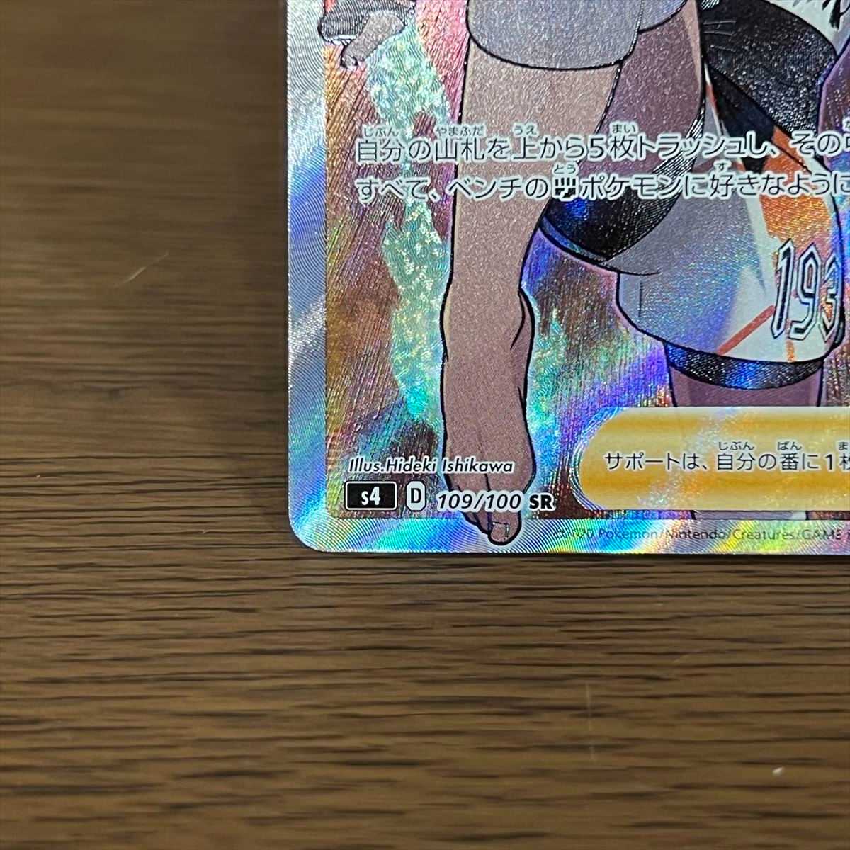 Saito SR 109/100 S4 Pokémon Card Game POKEKA