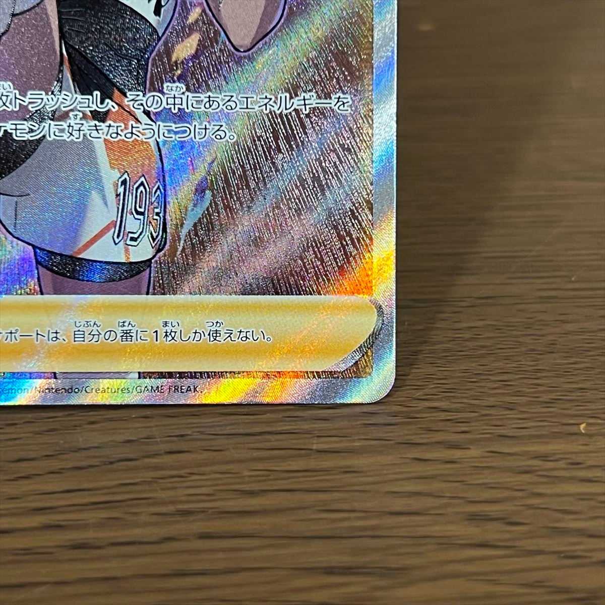 Saito SR 109/100 S4 Pokémon Card Game POKEKA