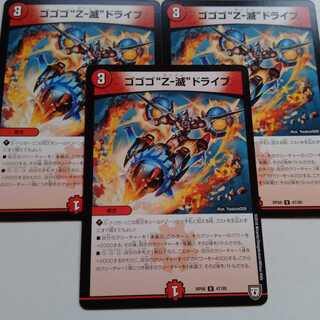 ゴゴゴゼンメツドライブ　3枚セット