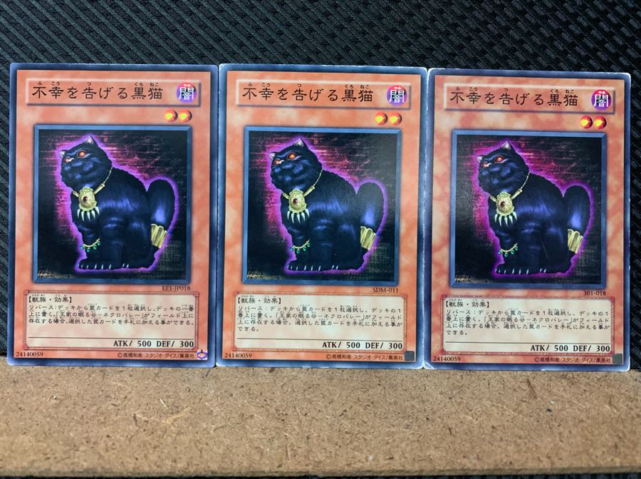 【ぽぽたん】遊戯王 6115 不幸を告げる黒猫 3枚 ノーマル