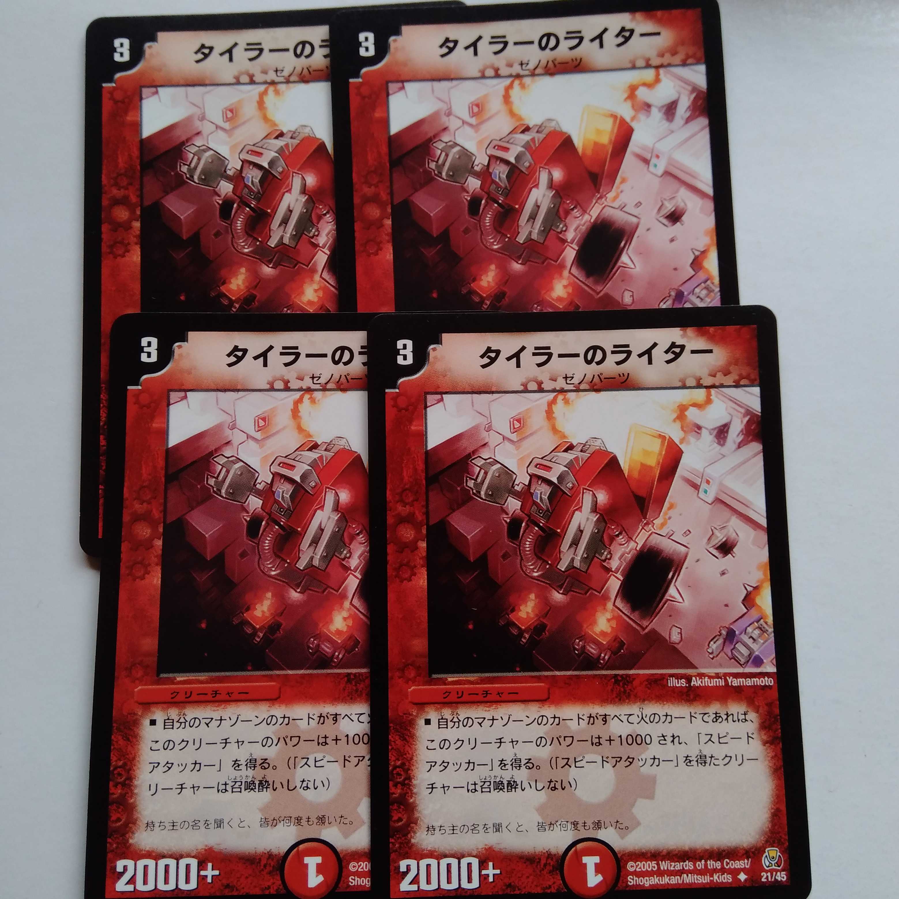 タイラーのライター 4枚セット