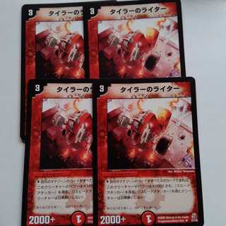 タイラーのライター　4枚セット