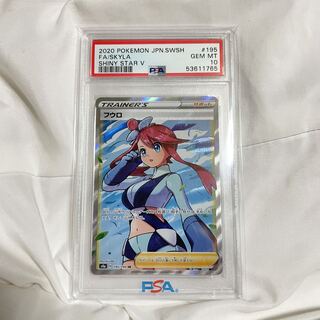 【PSA10】フウロ SR 195/190