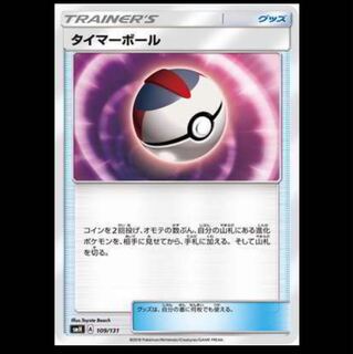 SMH-109 タイマーボール