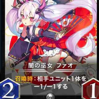 闇の巫女ファオ2枚