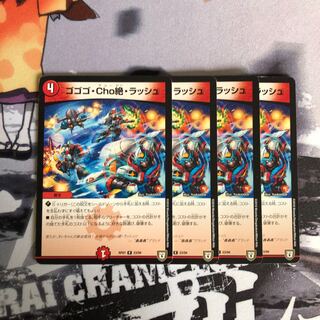 なぎさ様専用ゴゴゴCho絶ラッシュとゾメンザン