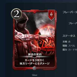 鮮血の契約　1枚