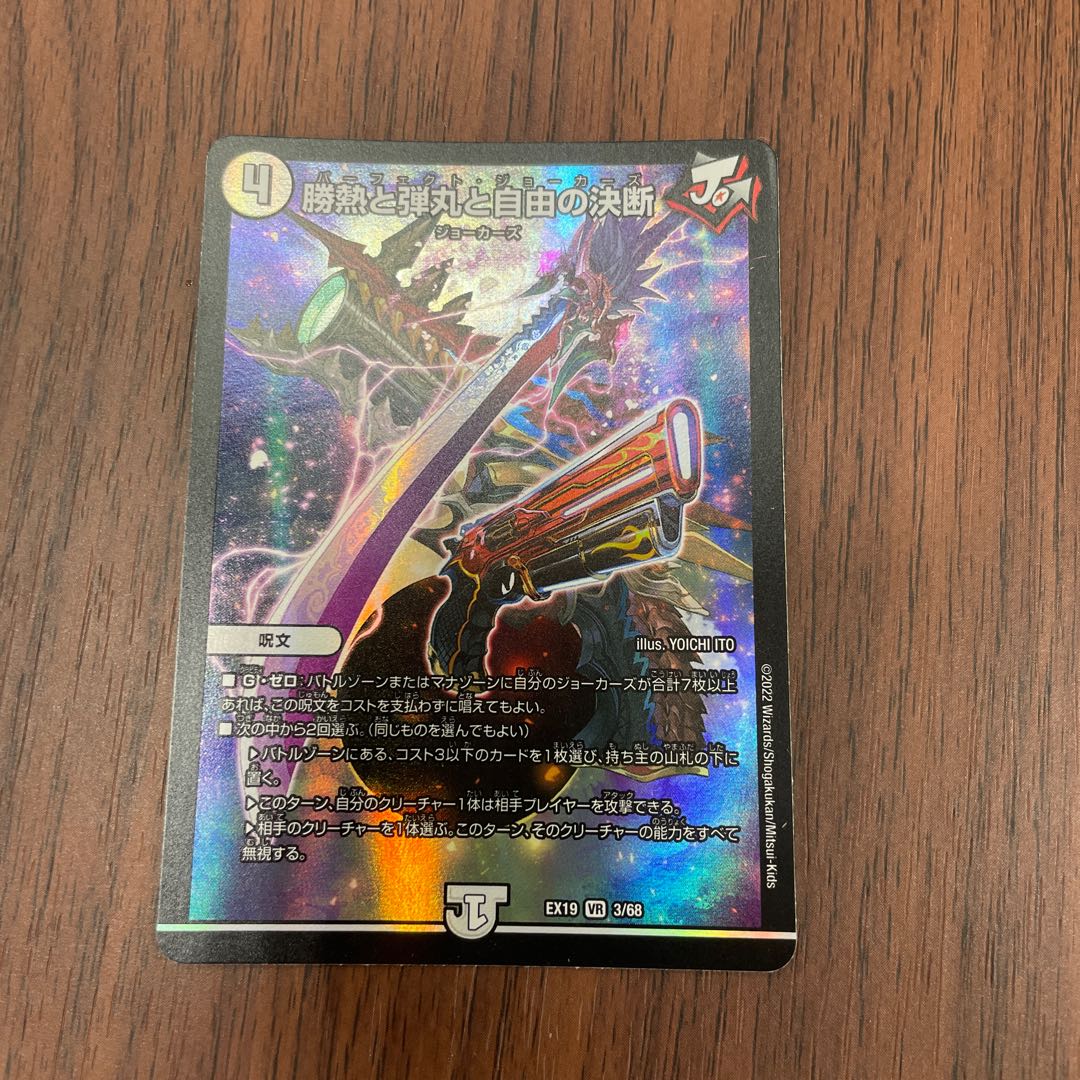 Victory Heat, Bullets and Freedom Decision VR 3/68