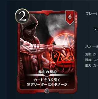 鮮血の契約　1枚