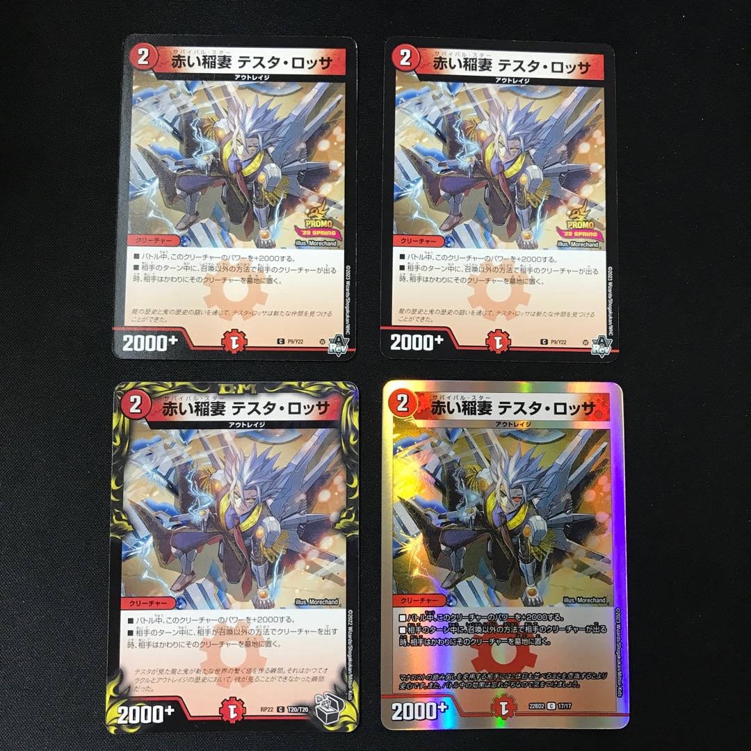 Red Lightning Bolt Testarossa 4 pieces