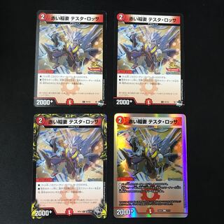 Red Lightning Bolt Testarossa 4 pieces