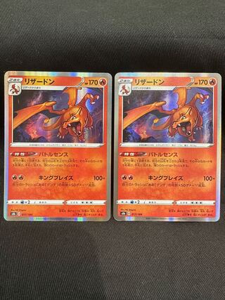 リザードン(R仕様) 017/184