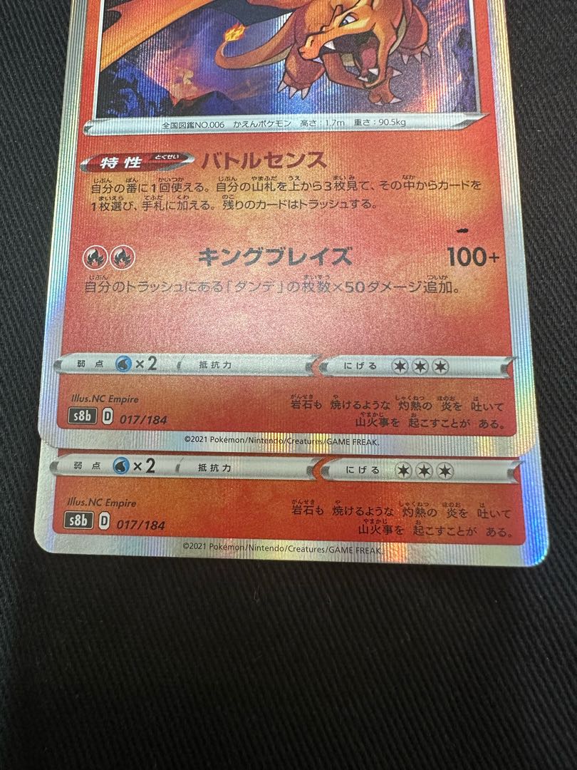 リザードン(R仕様) 017/184