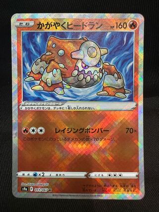 かがやくヒードラン K 011/067