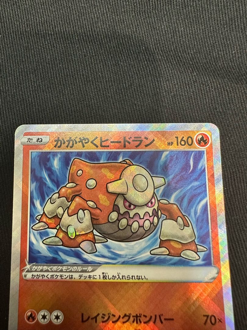 かがやくヒードラン K 011/067