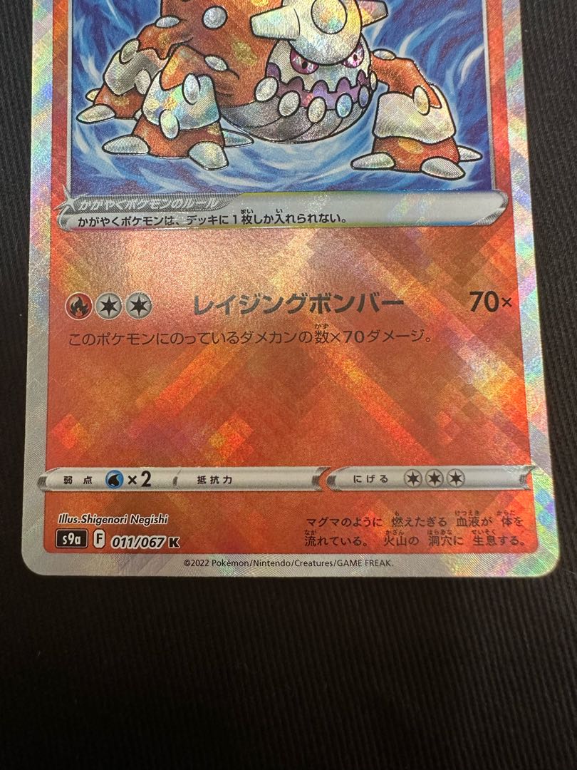 かがやくヒードラン K 011/067