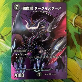 悪魔龍 ダークマスターズ VR 超8/超50