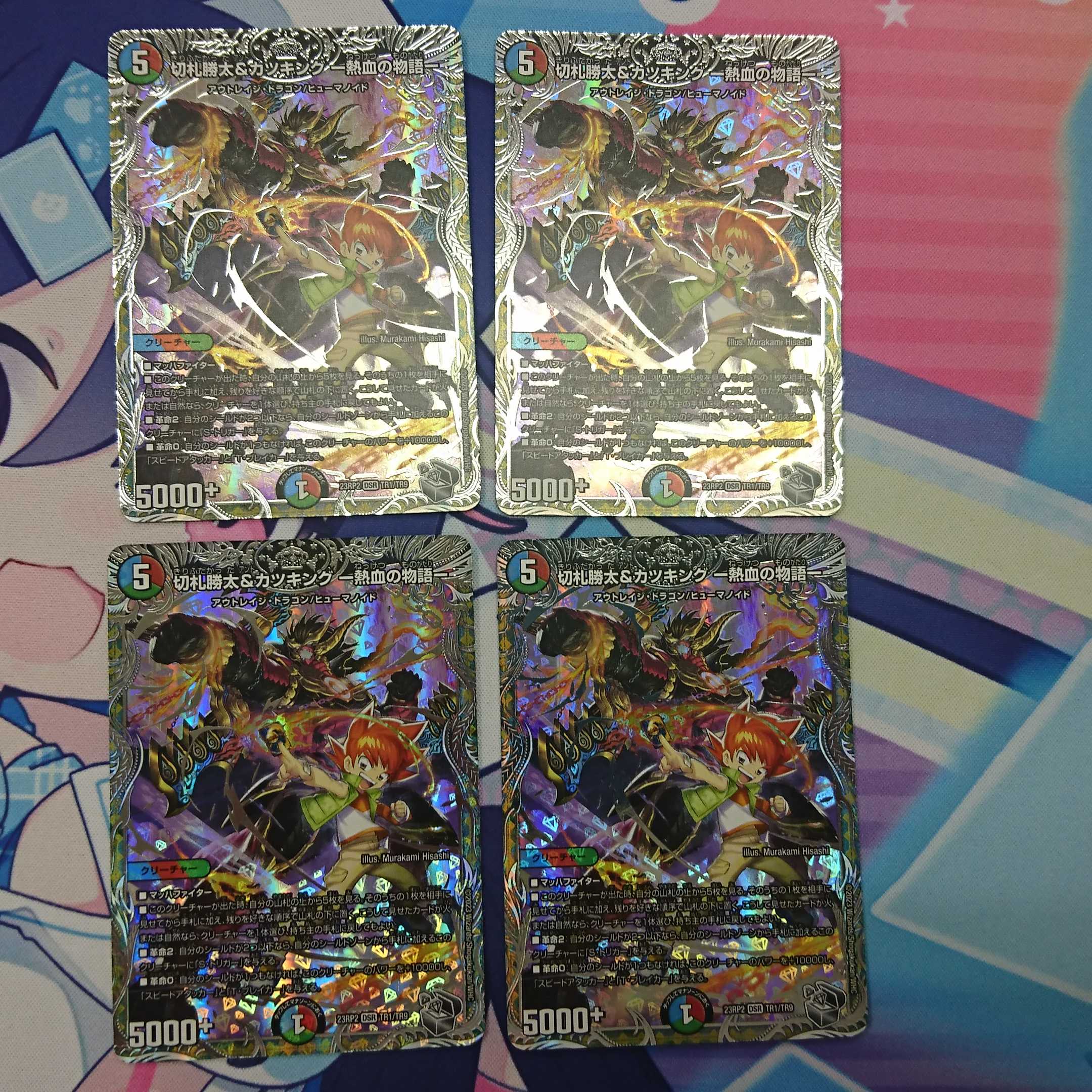 切札勝太&カツキング -熱血の物語- 　4枚セット