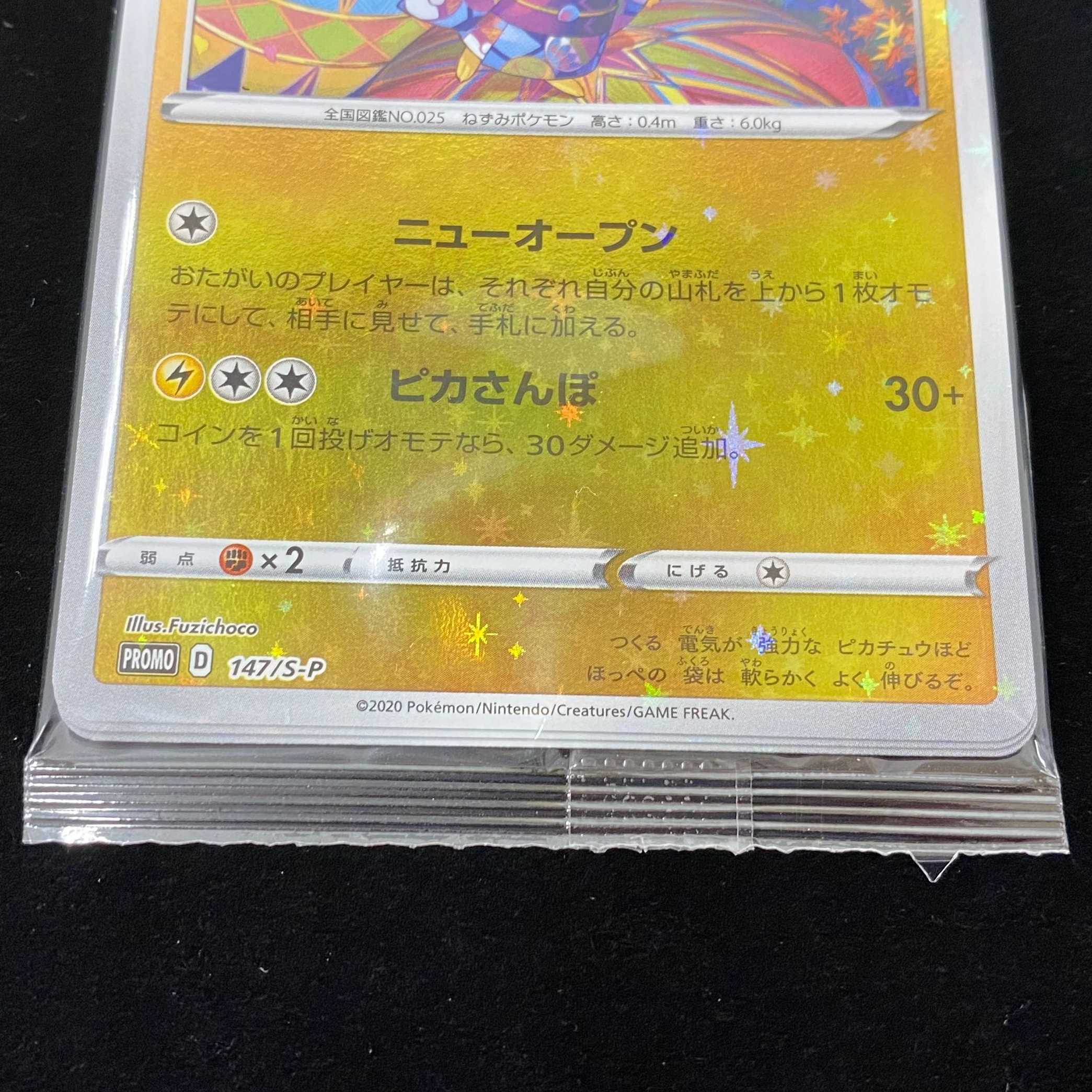 ポケモンカード PROMO カナザワのピカチュウ 147/S-P 未開封