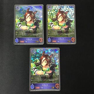 ウオッカ　GR    プレミアム　3枚　ウマ娘