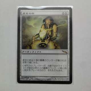 虚空の杯 日本語