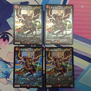 雷炎翔鎧バルピアレスク　4枚セット