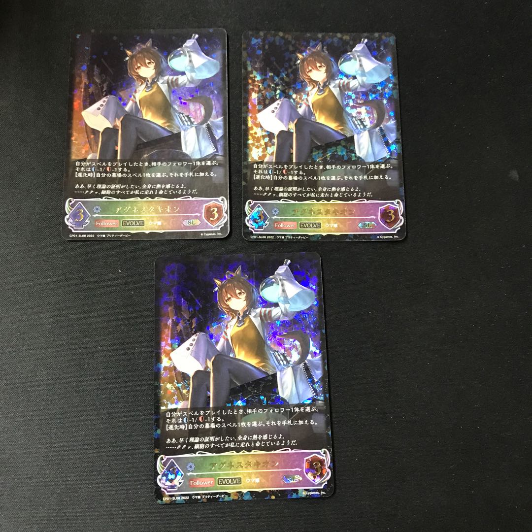 アグネスタキオン(EVOLVE)【SL】 3枚