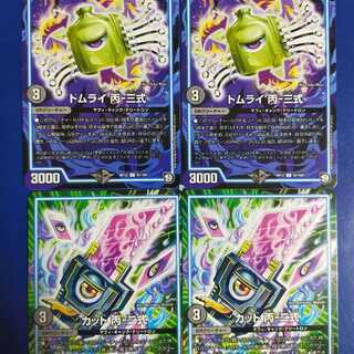 最安カットトムライ