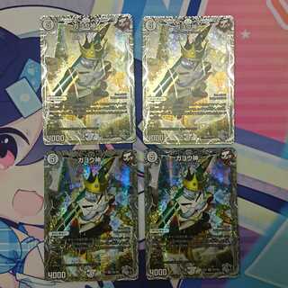 ガヨウ神　4枚セット