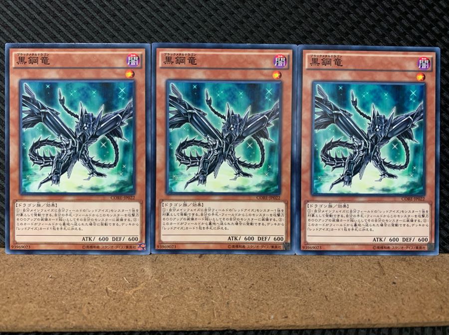 【ぽぽたん】遊戯王 6106 黒鋼竜 3枚 ノーマル