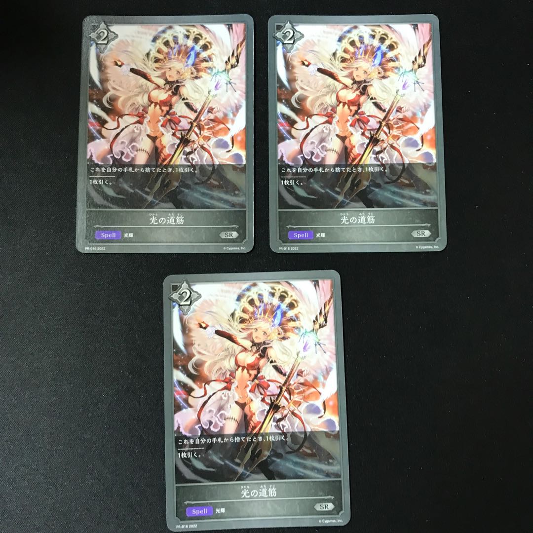 Pathways of Light [SR] Promo 3 copies