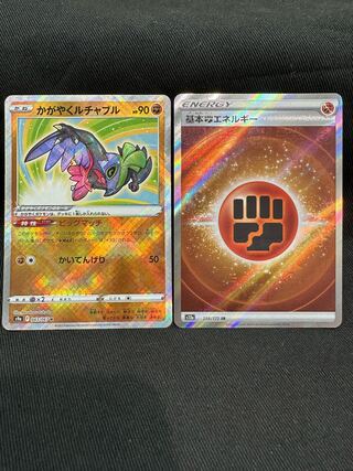 ポケモンカード　かがやくルチャブルK 基本とうエネルギー　SR 2枚