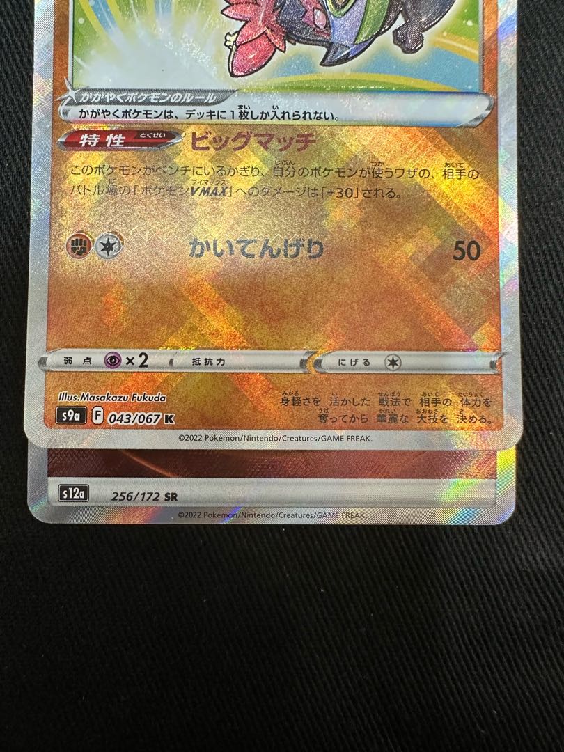 ポケモンカード かがやくルチャブルK 基本とうエネルギー SR 2枚