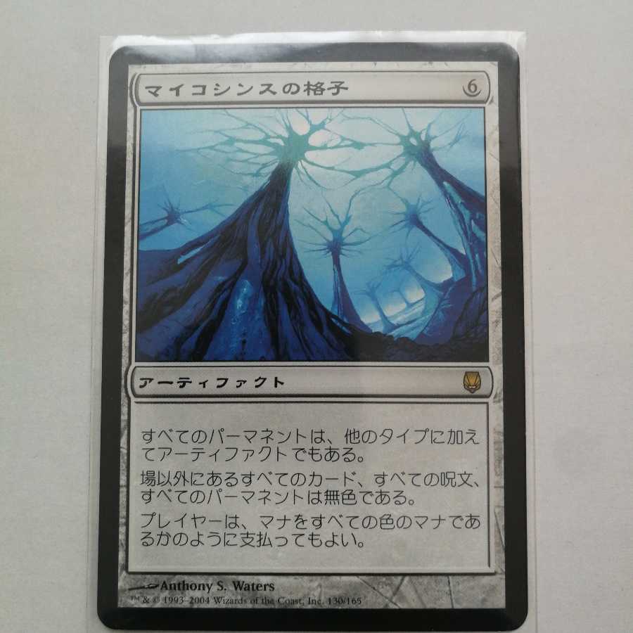 マイコシンスの格子