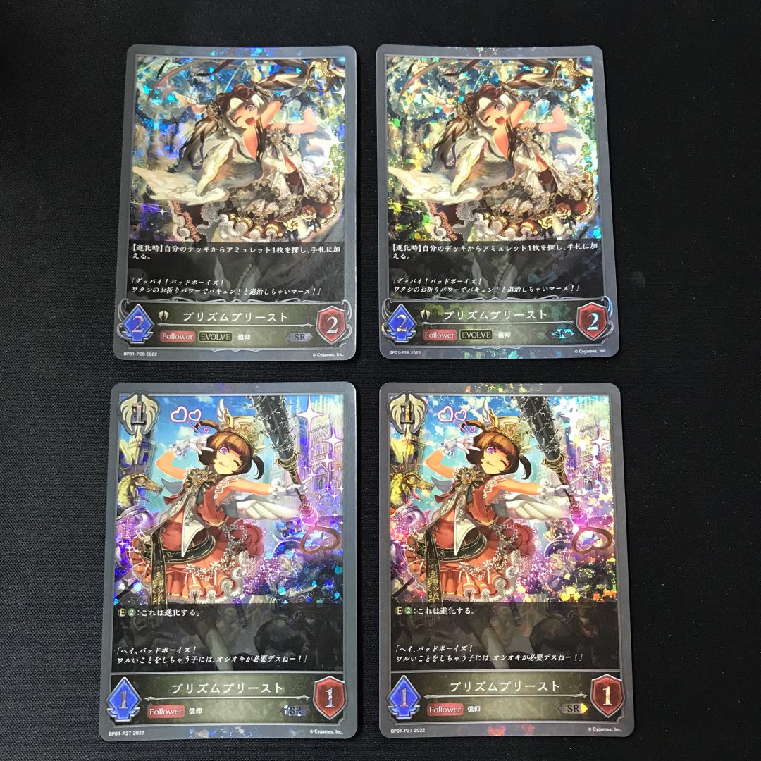 プリズムプリースト/プリズムプリースト EVOLVE 2枚ずつセット