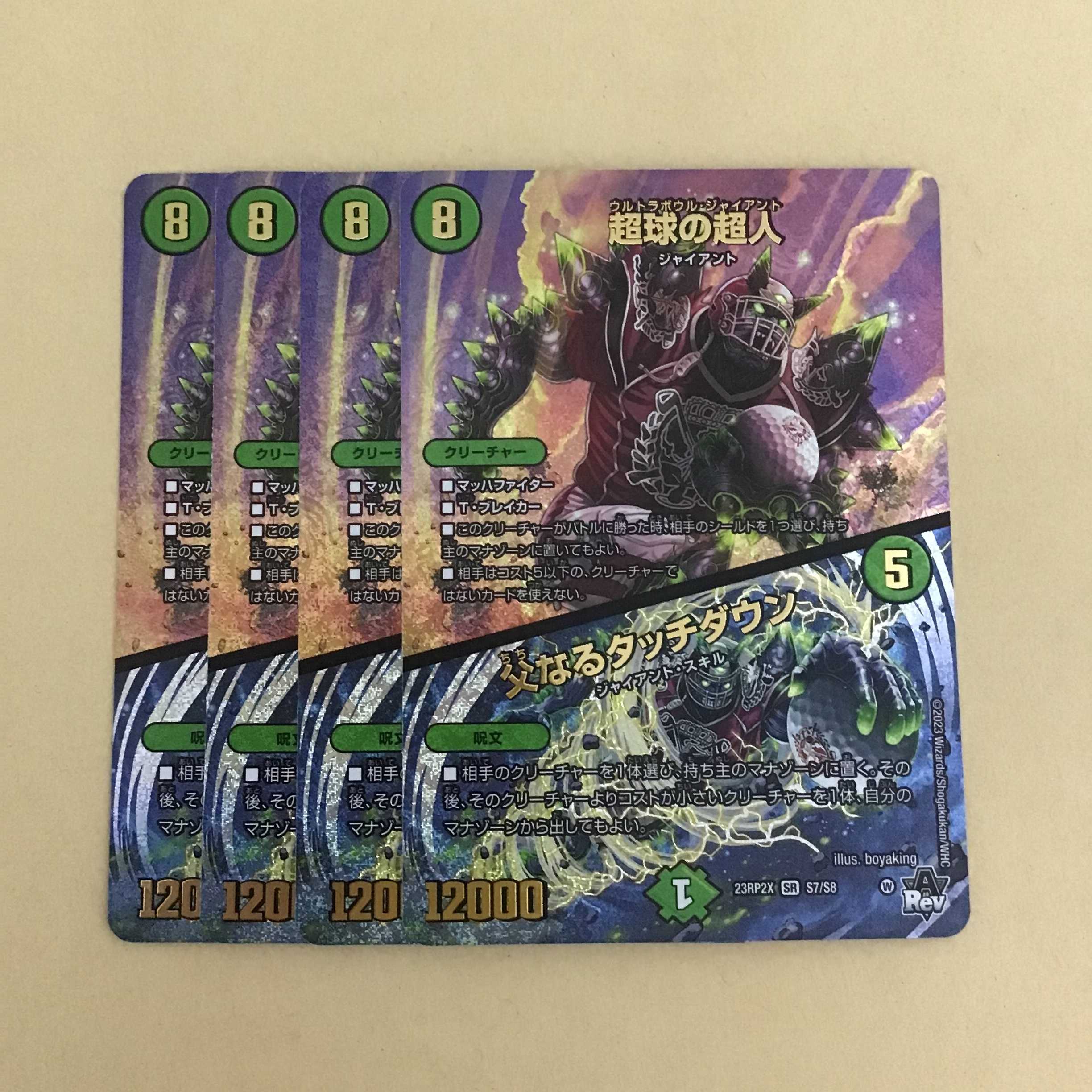 超球の超人/父なるタッチダウン アドレナリン 4枚