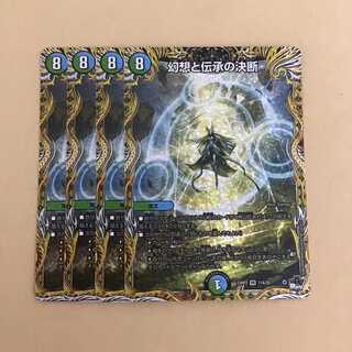 パーフェクトミスティックロア 幻想と伝承の決断 A 4枚