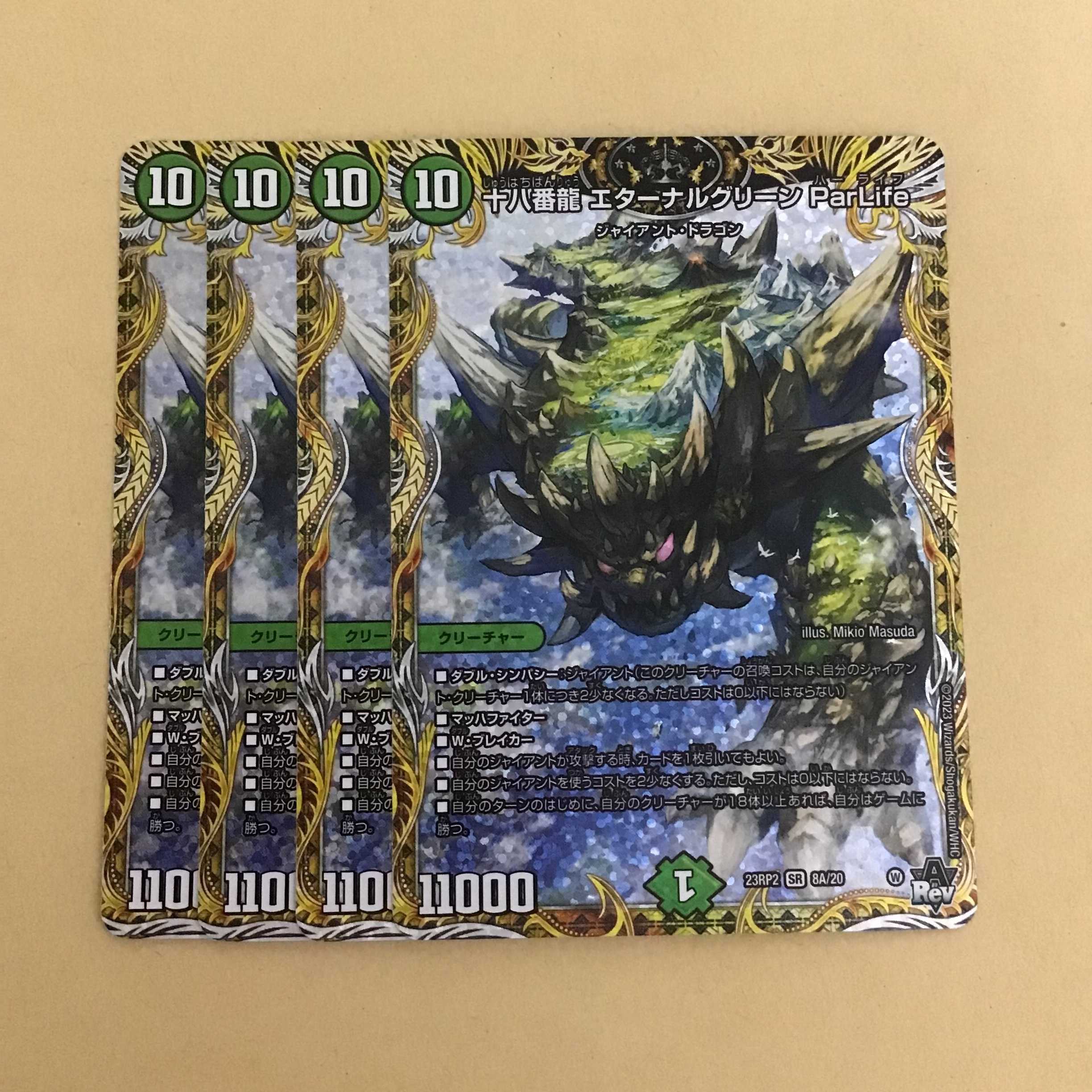 十八番龍 エターナルグリーン ParLife A 4枚