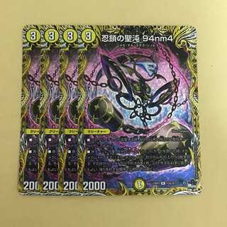 忍鎖の聖沌 94nm4 ガンマ A 4枚