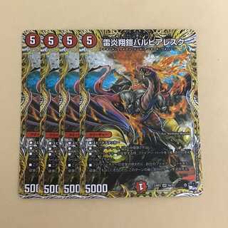 雷炎翔鎧バルピアレスク  A 4枚