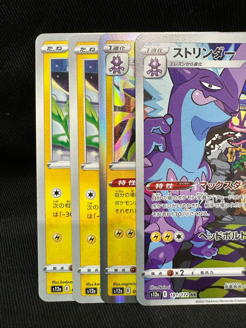 ストリンダーAR ストリンダー ミラー エレズン ノーマル2枚