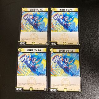 DM Red Offensive Silver Votar Common, Set of 4 2