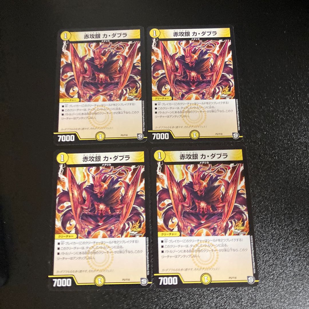 DM Red Attack Silver Ka Dabra (P5/Y18) Promo Set of 4