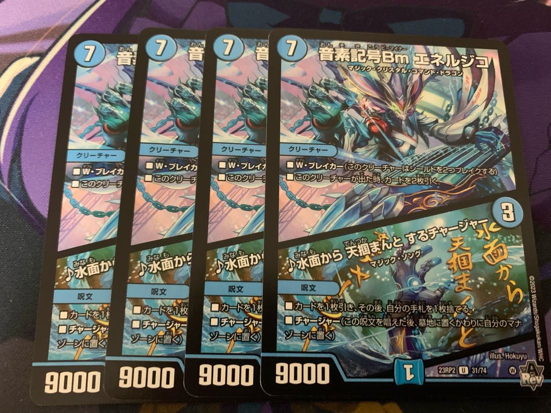 音素記号Bm エネルジコ/♩水面から天掴まんとするチャージャー　4枚