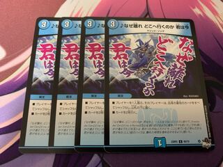 ♩なぜ離れどこへ行くのか君は今　4枚