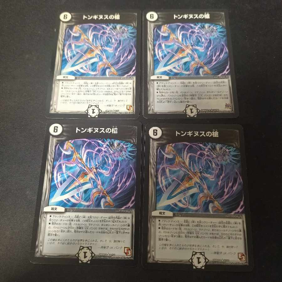 Spear of Tonginus R 10/59 4 pieces